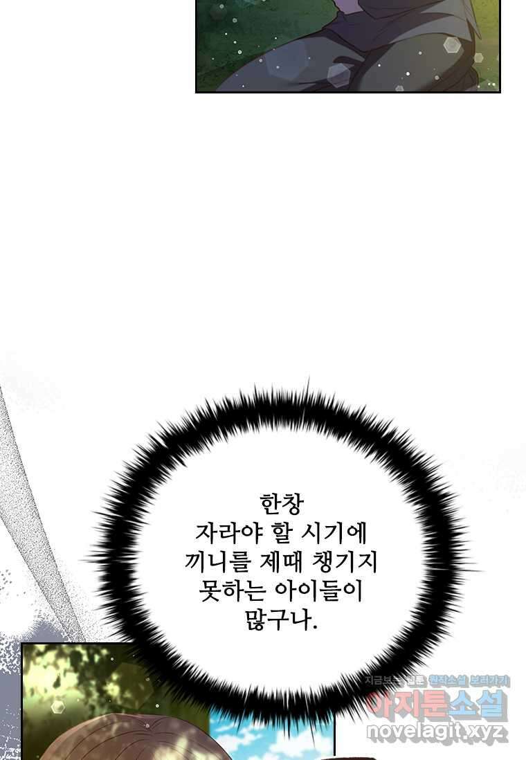 엑스트라는 가장 먼저 버려진다 99화 8