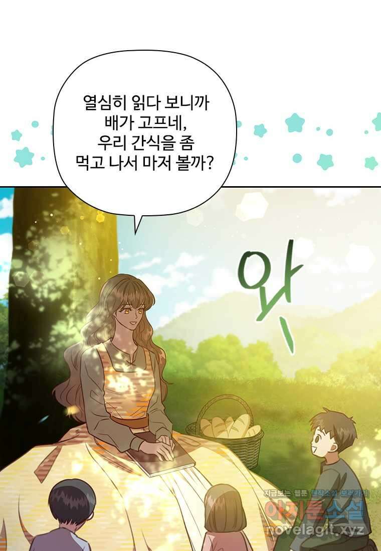 엑스트라는 가장 먼저 버려진다 99화 10