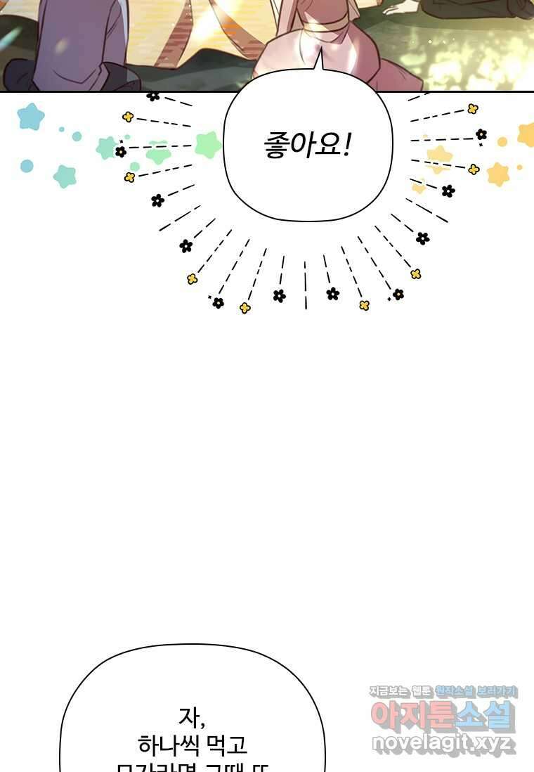 엑스트라는 가장 먼저 버려진다 99화 11