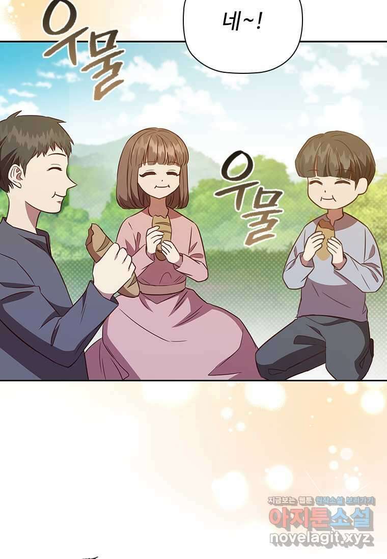 엑스트라는 가장 먼저 버려진다 99화 13