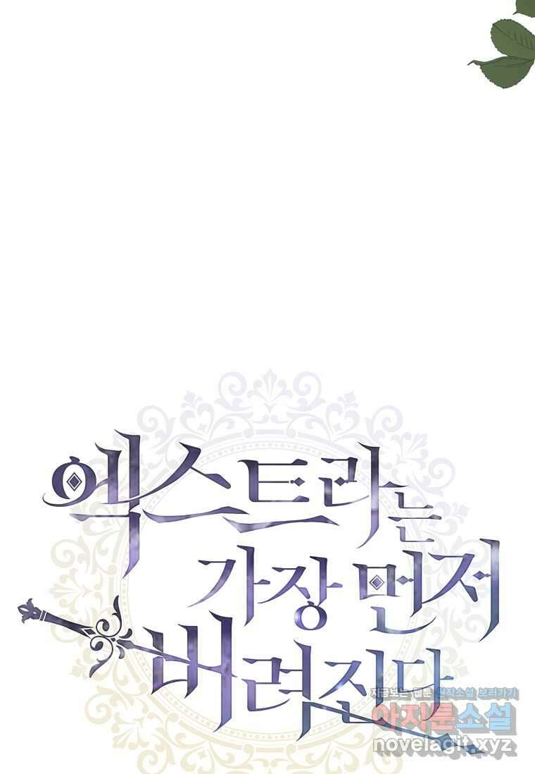 엑스트라는 가장 먼저 버려진다 99화 15