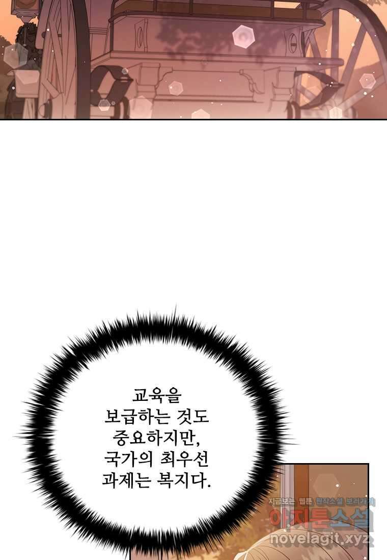 엑스트라는 가장 먼저 버려진다 99화 18