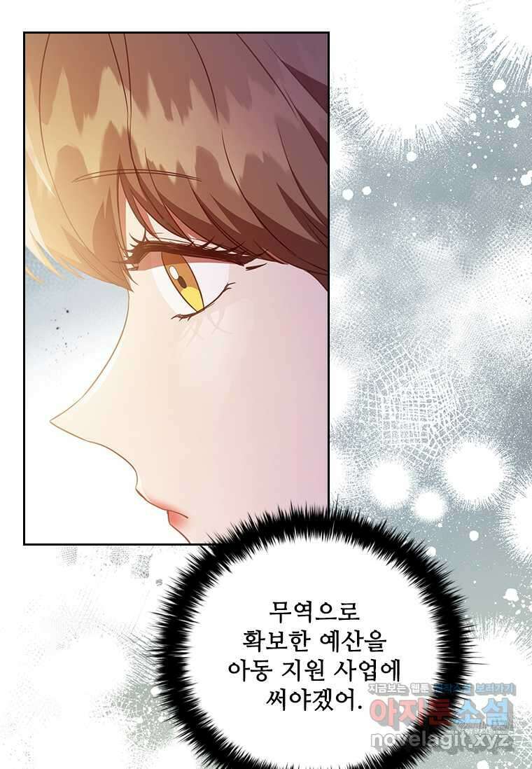 엑스트라는 가장 먼저 버려진다 99화 20