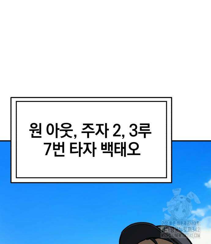 위닝샷! 시즌2 38화 2