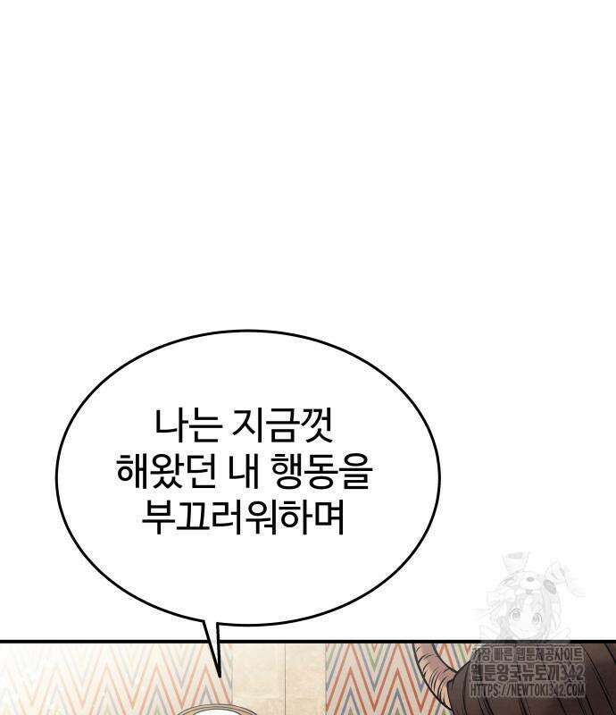 홍끼의 메소포타미아 신화 32화 2