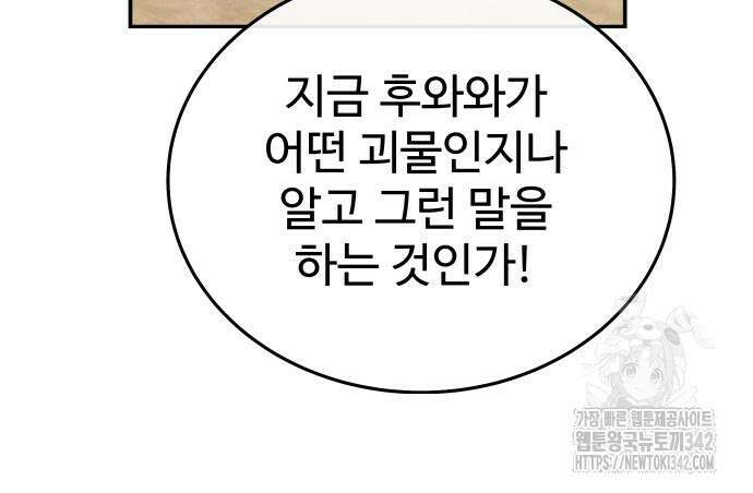 홍끼의 메소포타미아 신화 32화 10