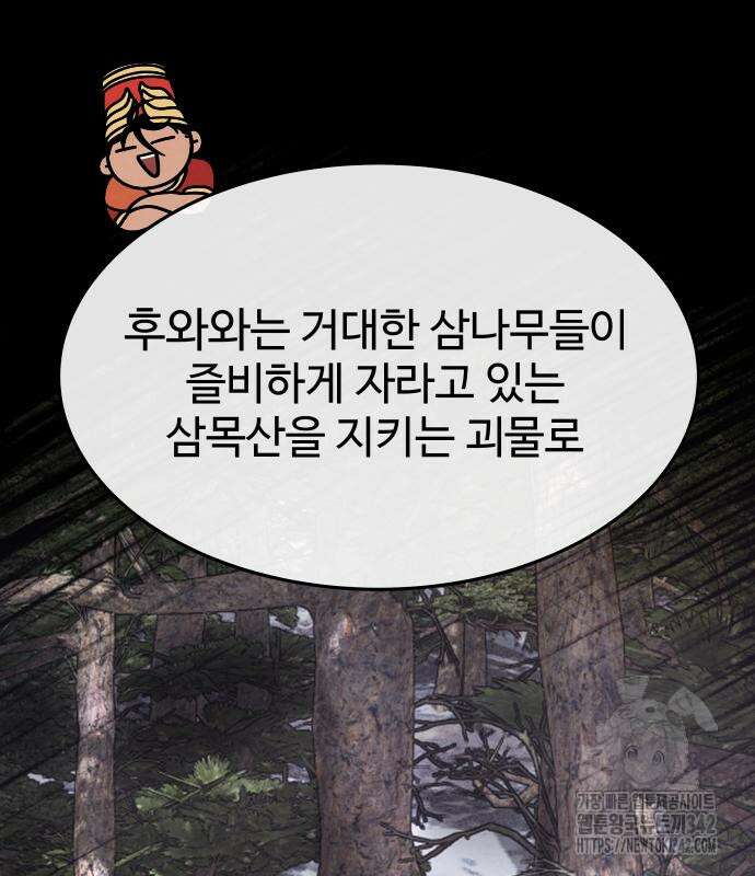 홍끼의 메소포타미아 신화 32화 12