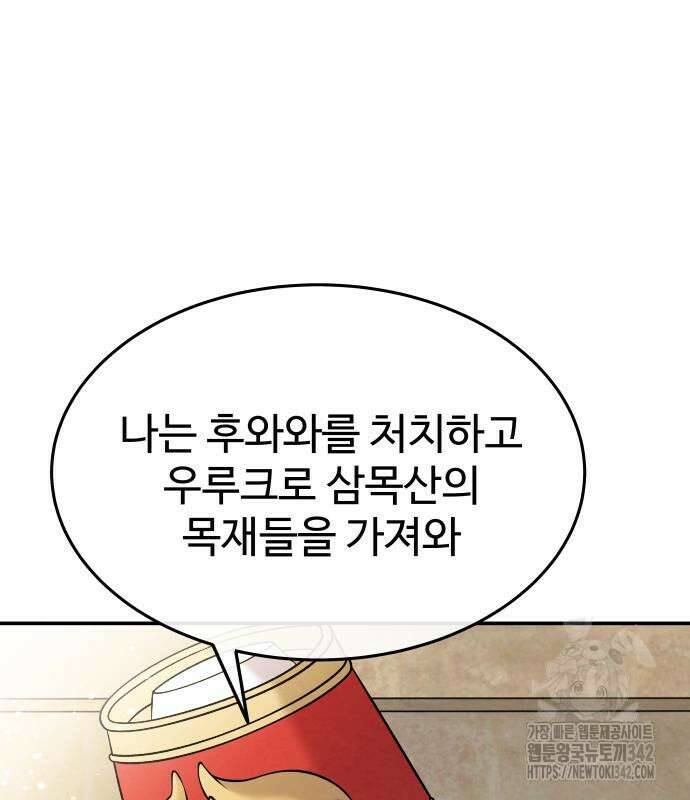 홍끼의 메소포타미아 신화 32화 17