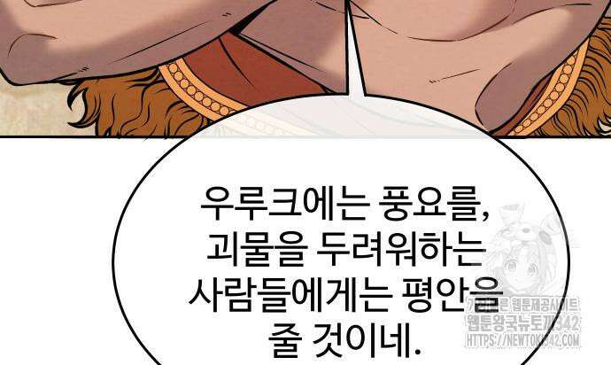 홍끼의 메소포타미아 신화 32화 19