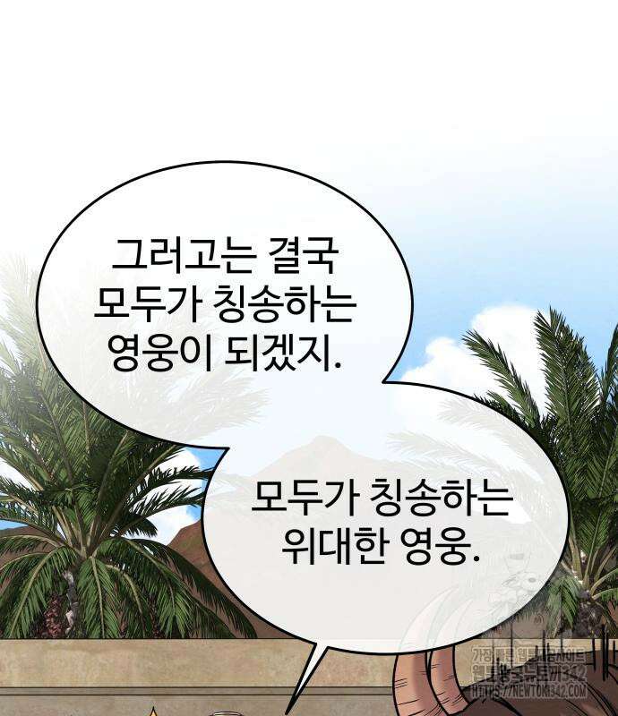홍끼의 메소포타미아 신화 32화 21