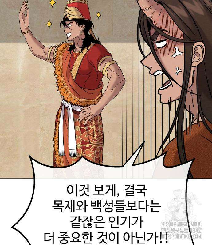 홍끼의 메소포타미아 신화 32화 22