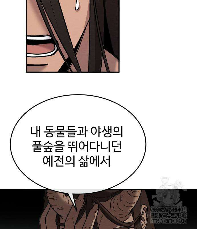 홍끼의 메소포타미아 신화 32화 24