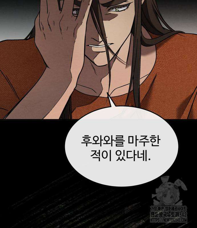 홍끼의 메소포타미아 신화 32화 25