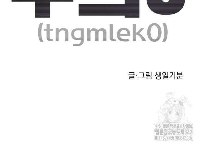 수희0(tngmlek0) 158화 14