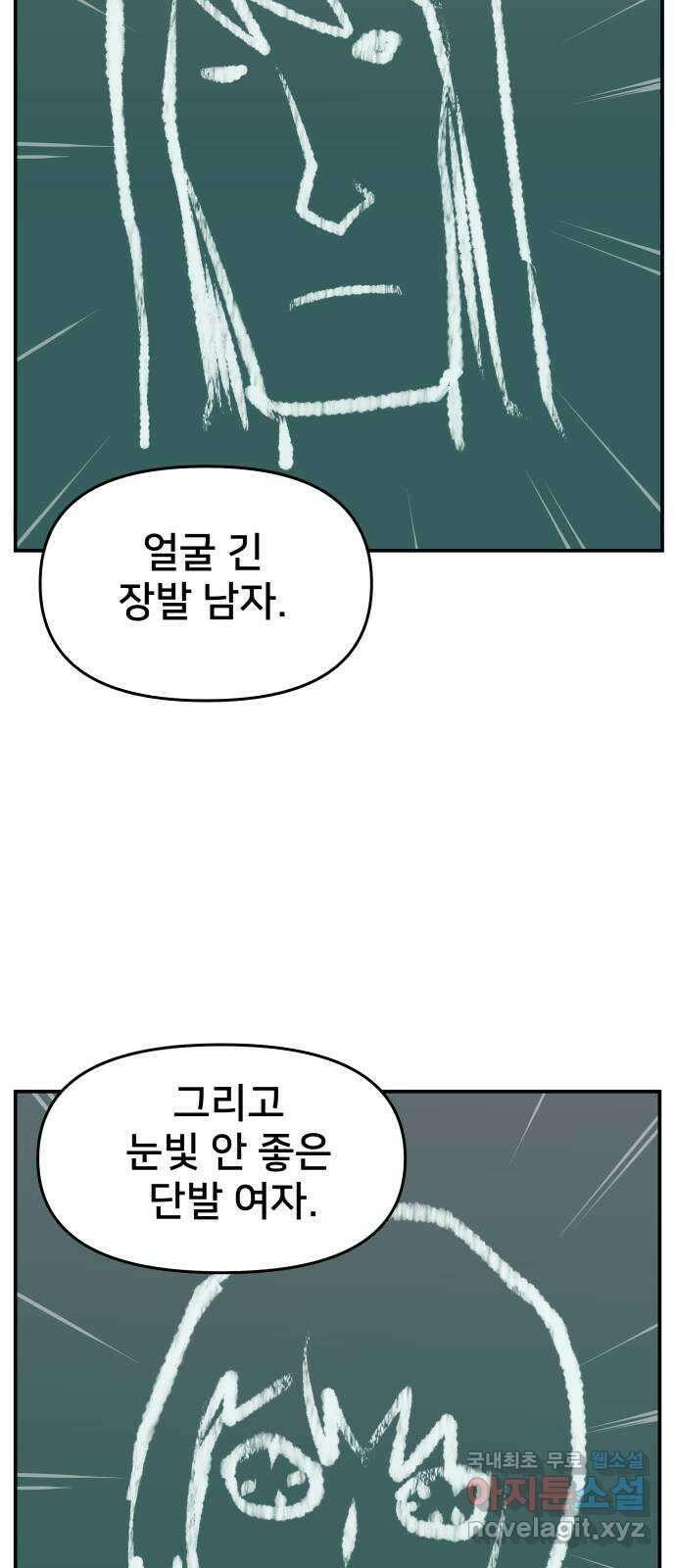 악녀교실 47화   공지 5