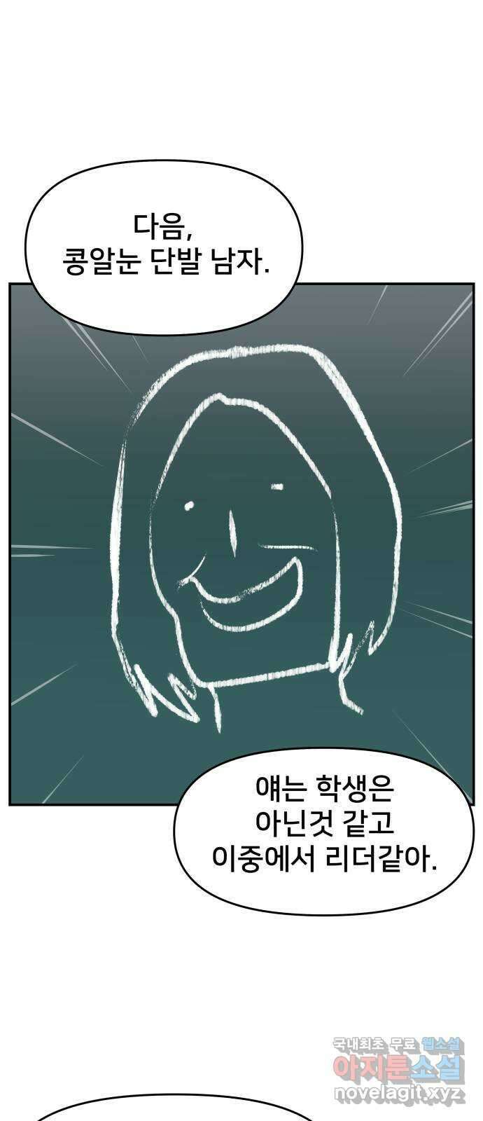 악녀교실 47화   공지 7