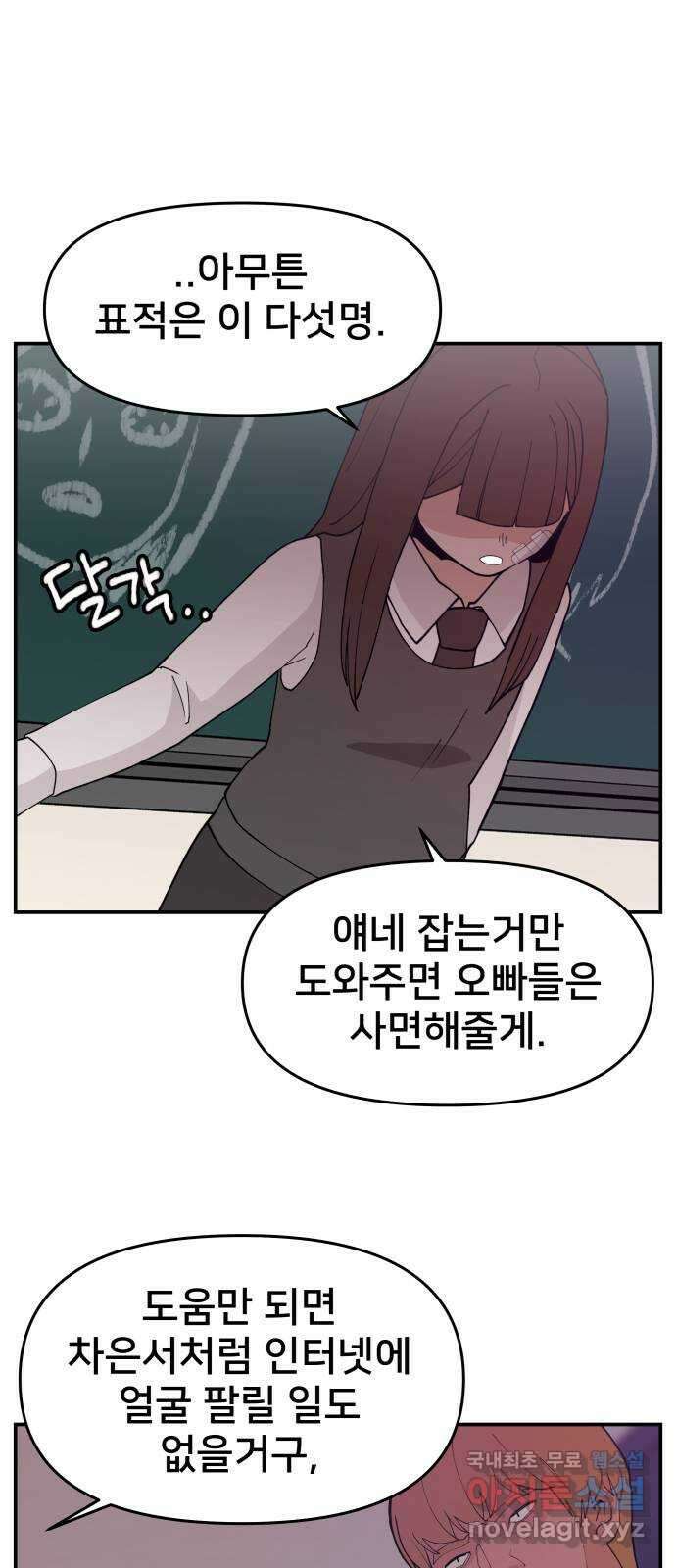 악녀교실 47화   공지 14