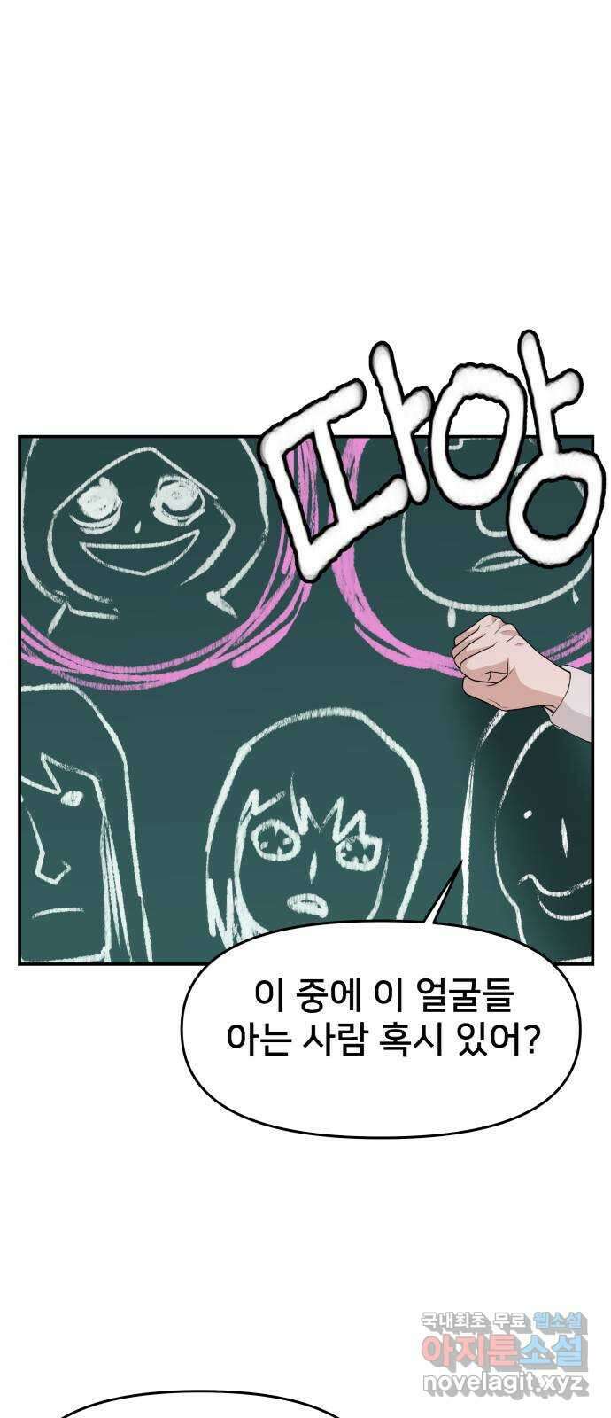 악녀교실 47화   공지 22