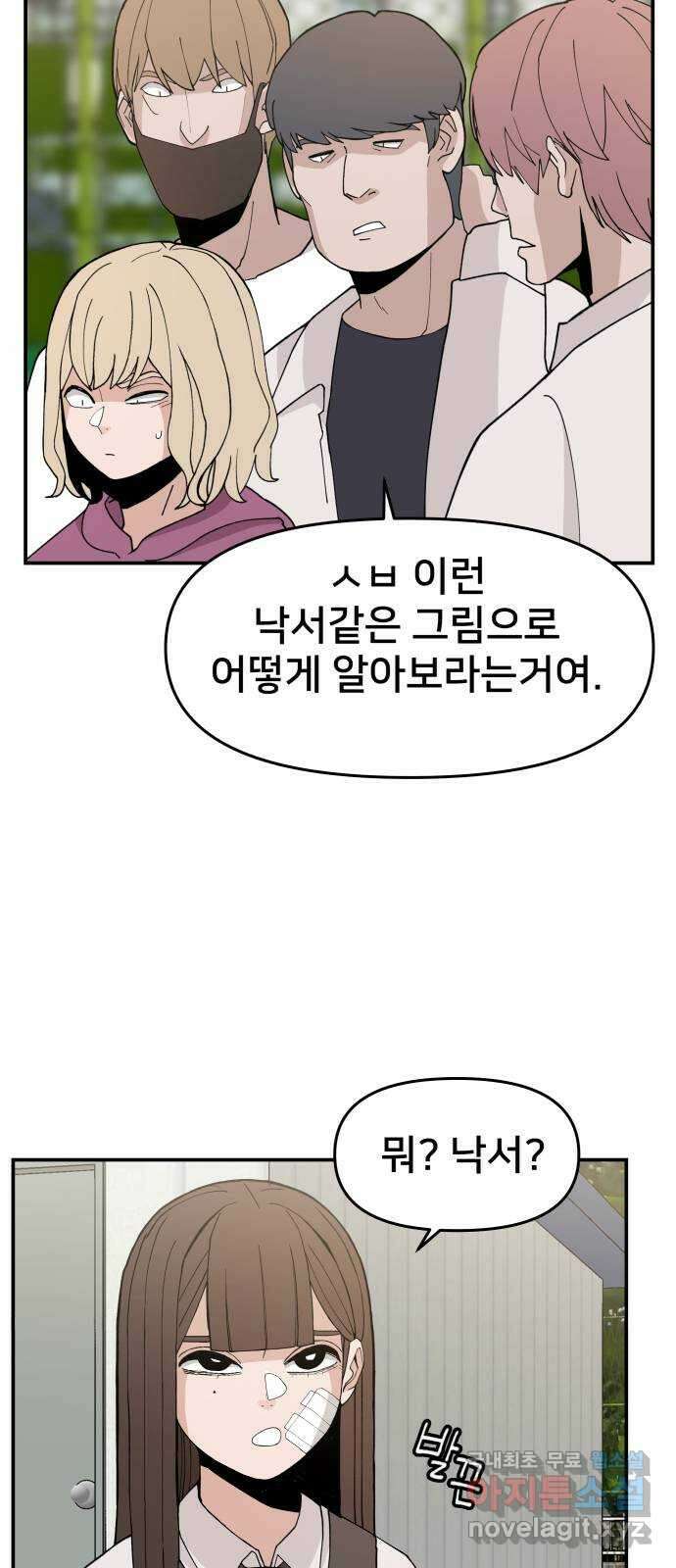 악녀교실 47화   공지 32