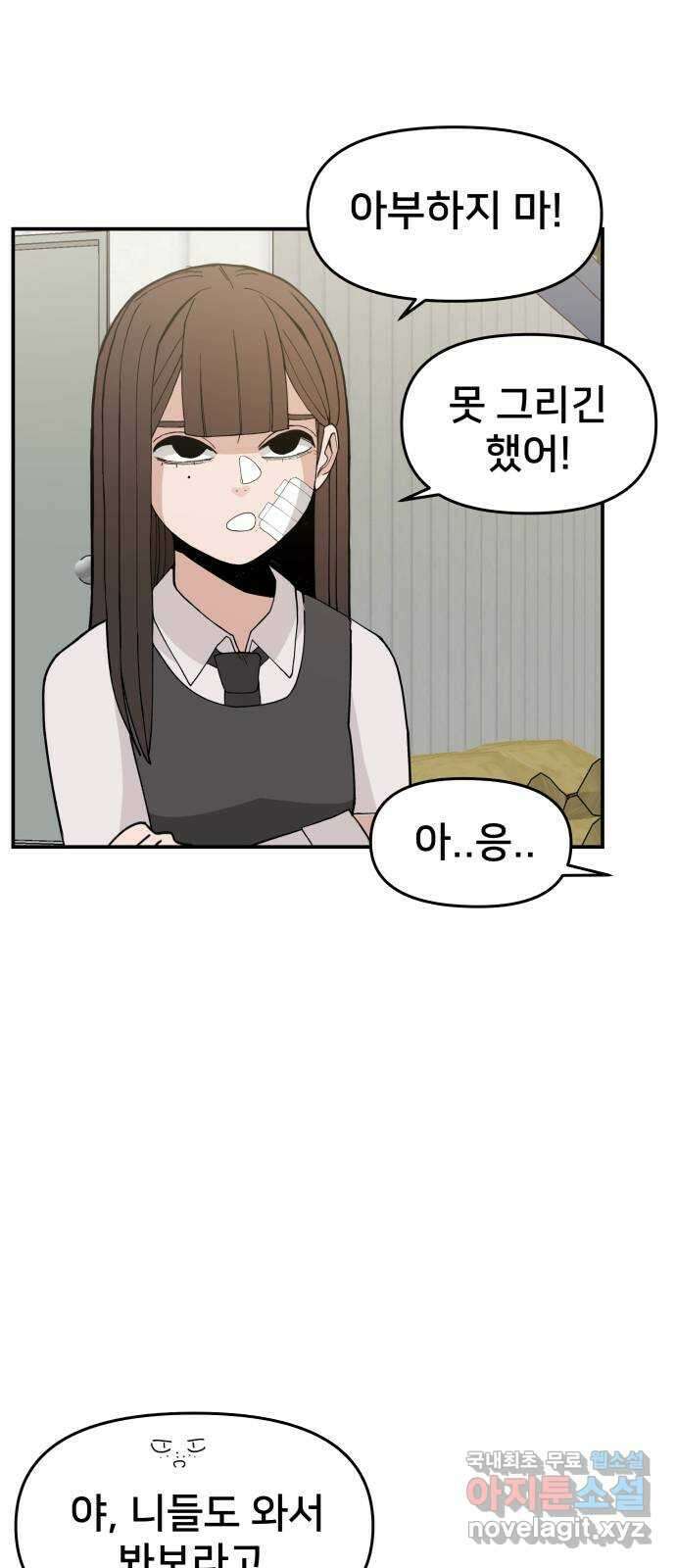 악녀교실 47화   공지 34