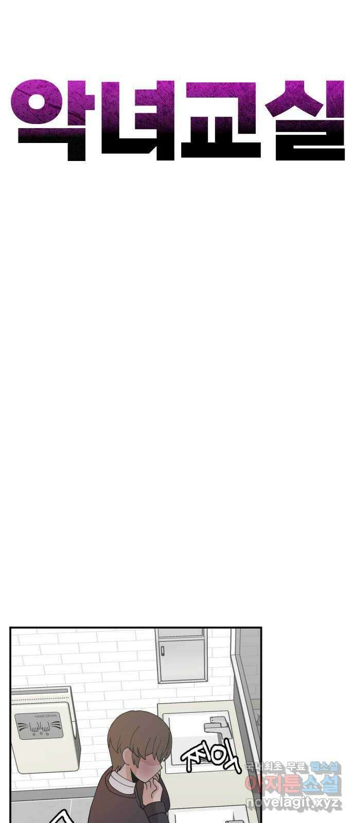 악녀교실 47화   공지 39