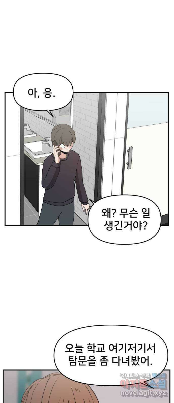 악녀교실 47화   공지 43