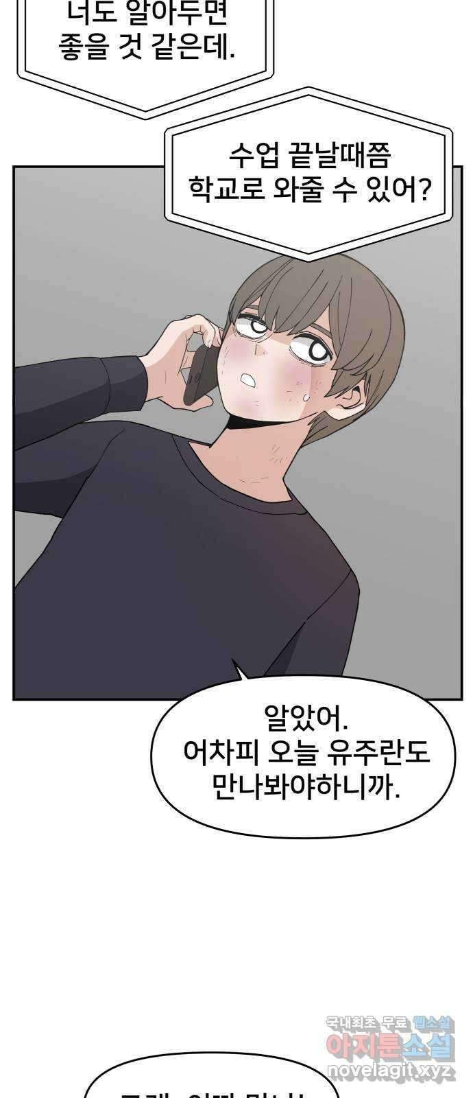 악녀교실 47화   공지 46