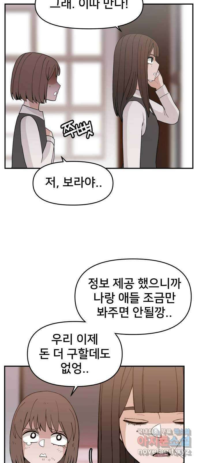 악녀교실 47화   공지 47
