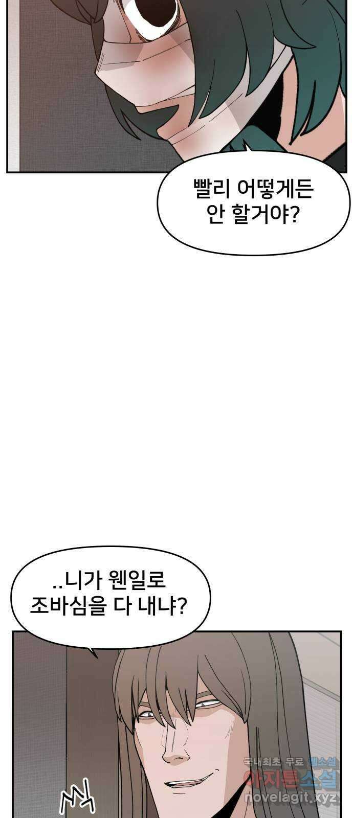 악녀교실 47화   공지 55