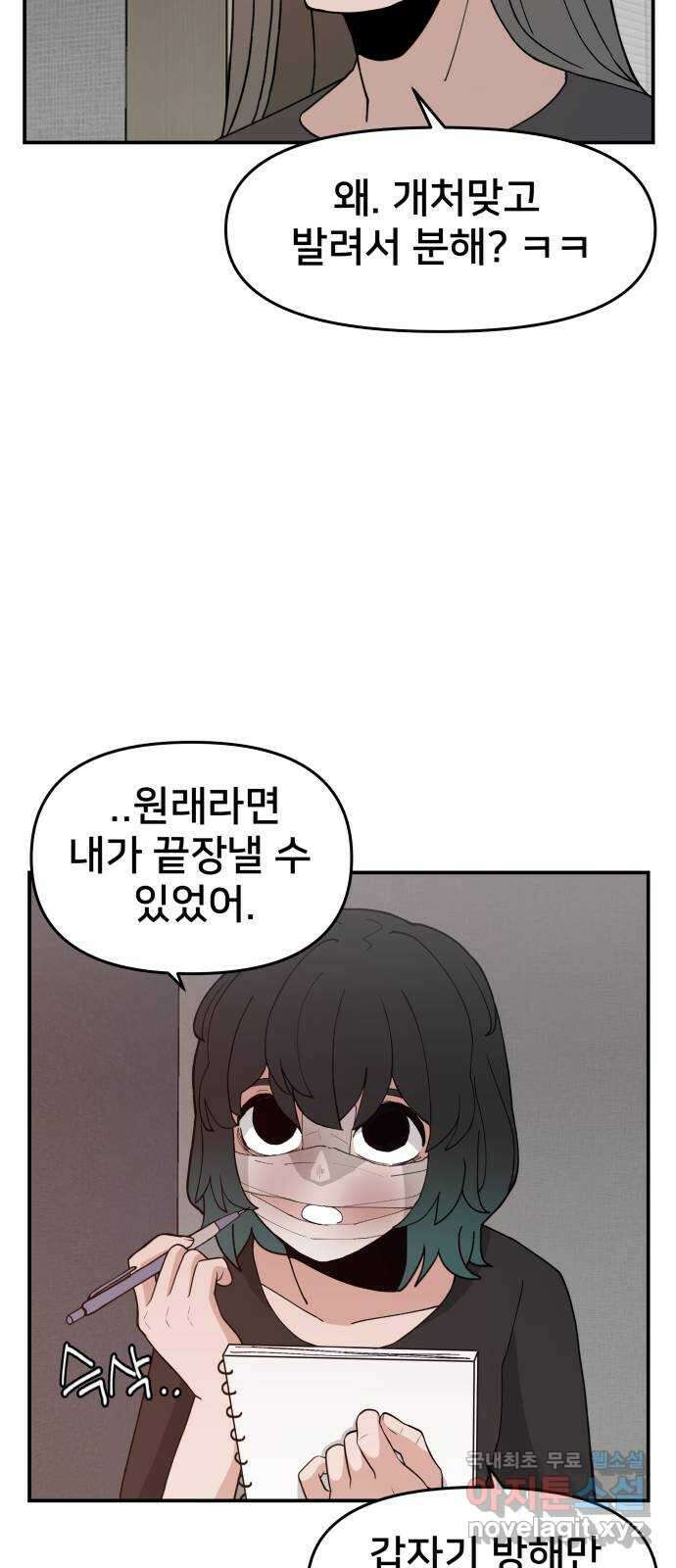 악녀교실 47화   공지 56
