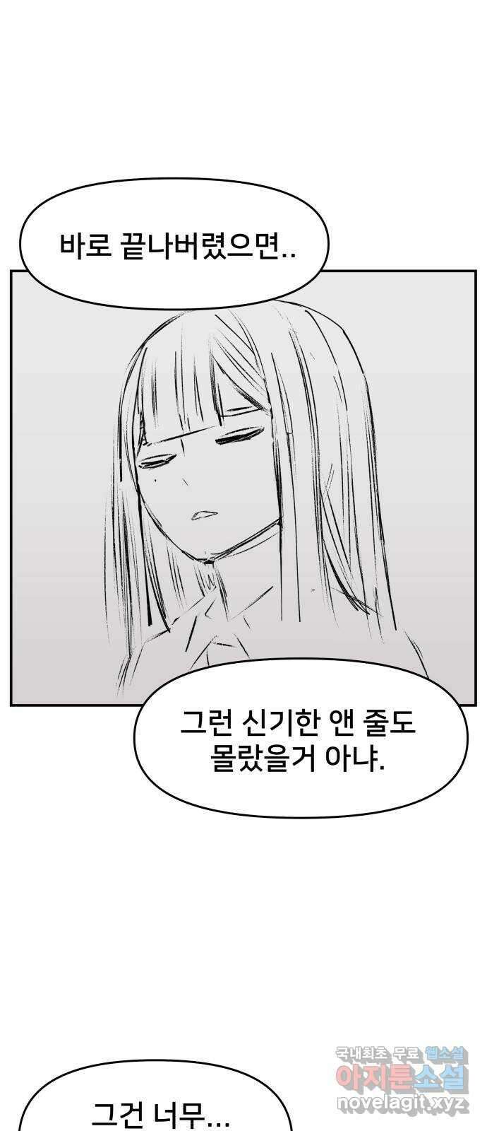 악녀교실 47화   공지 58