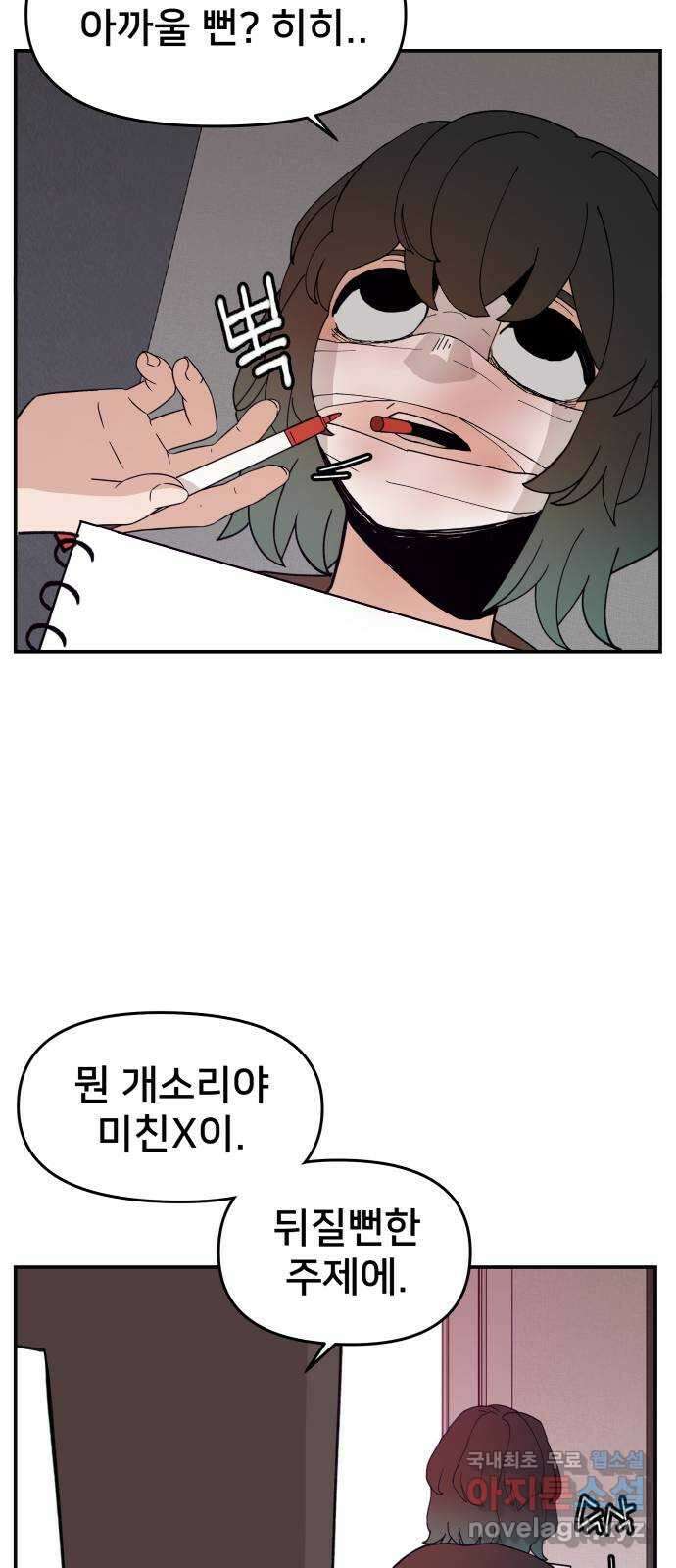 악녀교실 47화   공지 59
