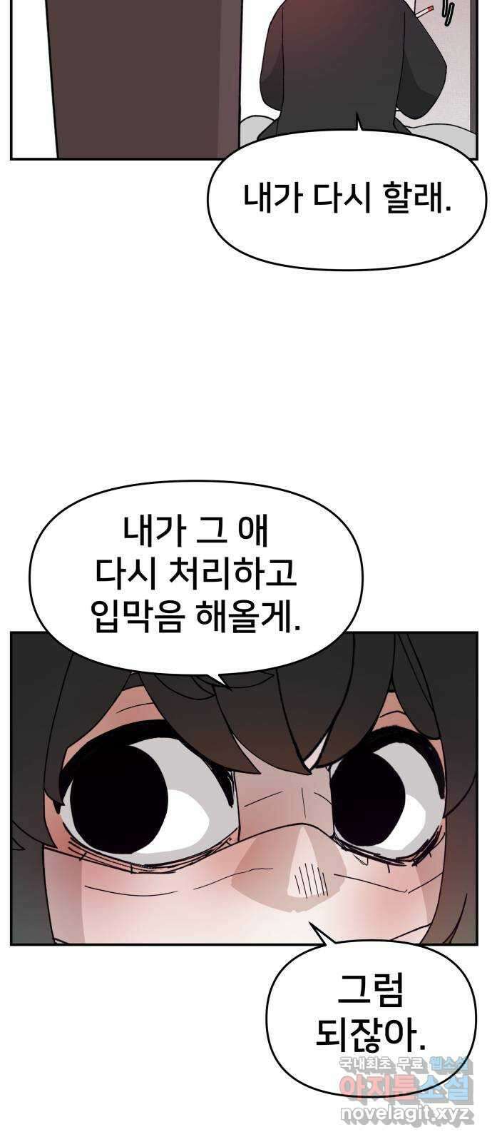 악녀교실 47화   공지 60