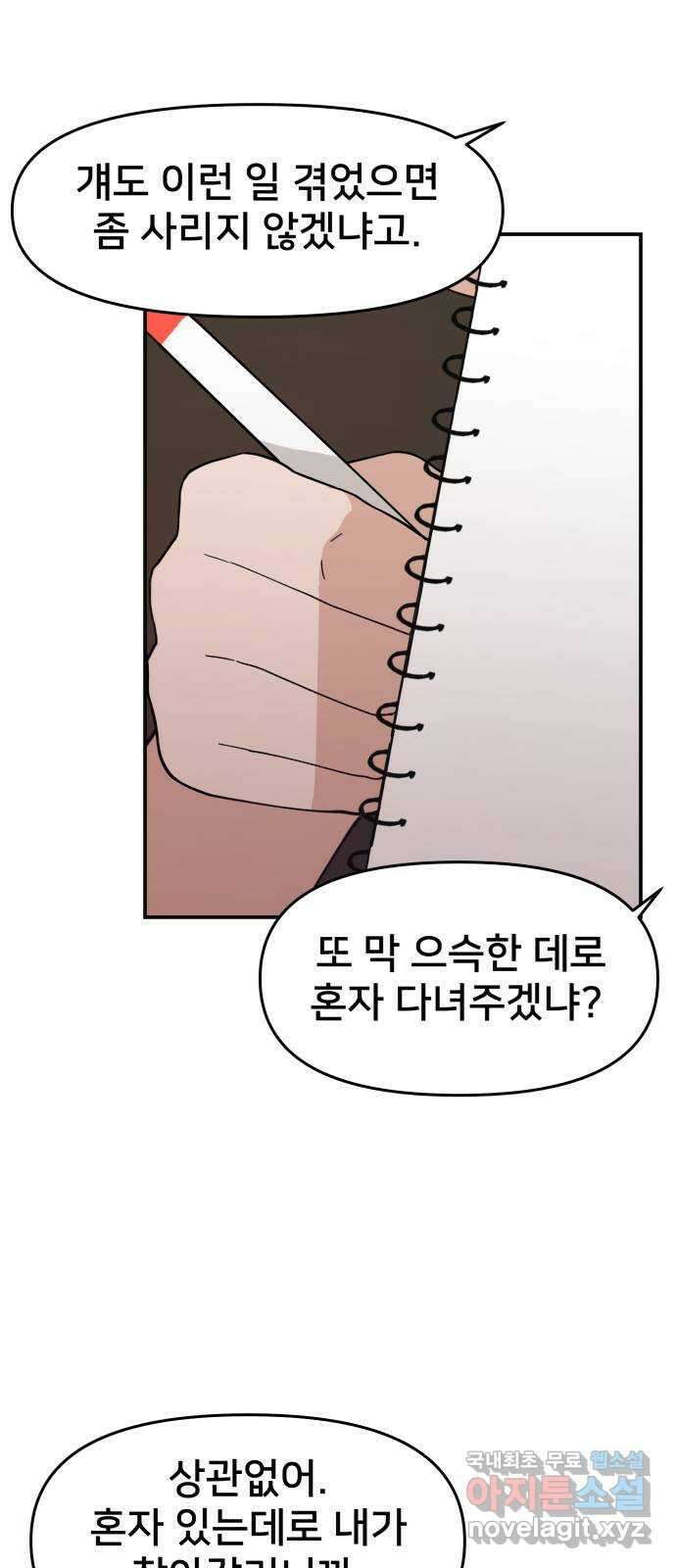 악녀교실 47화   공지 62