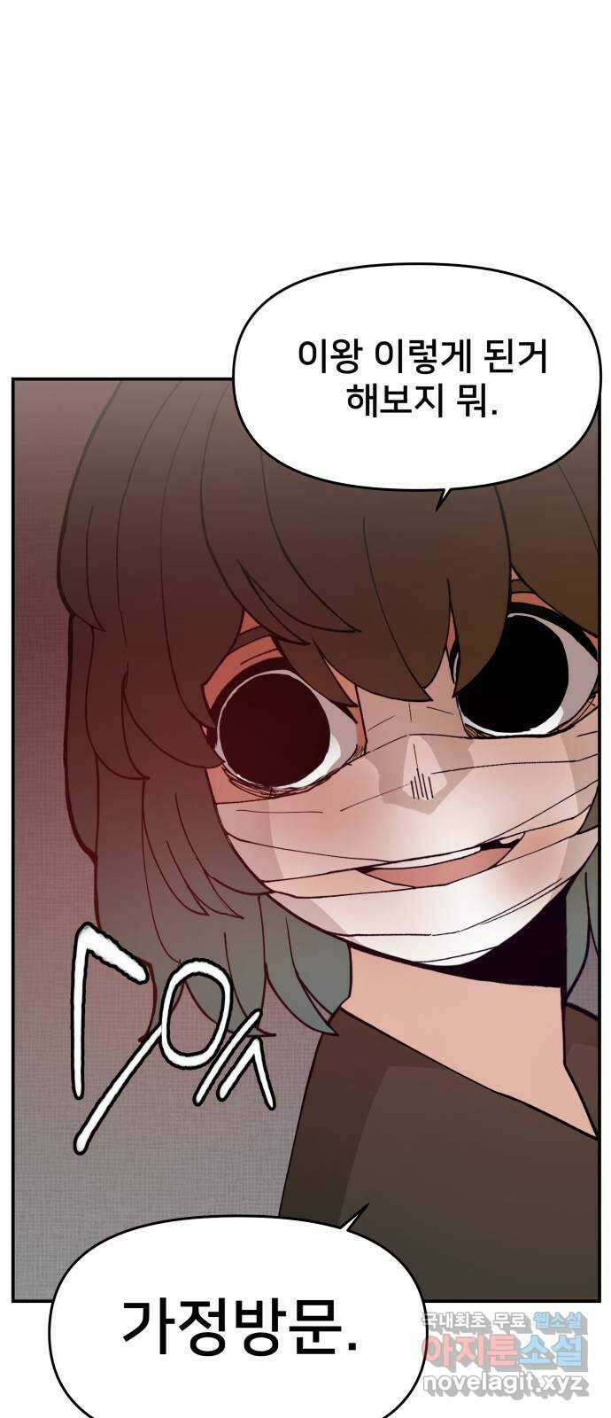 악녀교실 47화   공지 73