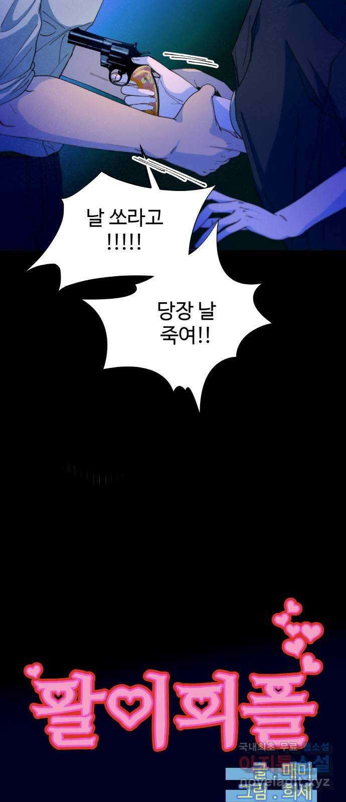 팔이피플 2부 37화 김예희와 탁남철 2 4