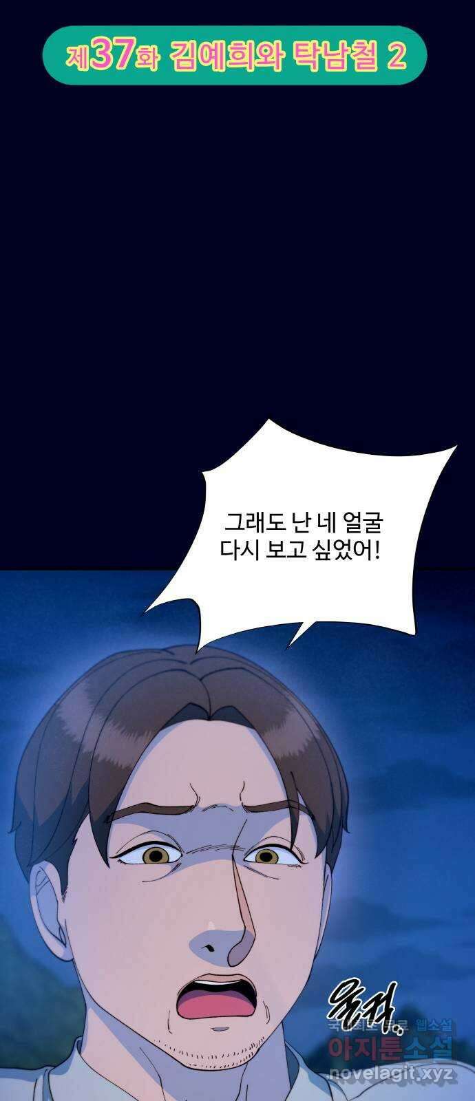 팔이피플 2부 37화 김예희와 탁남철 2 5