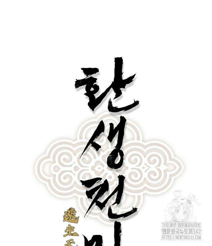 환생천마 24화 2