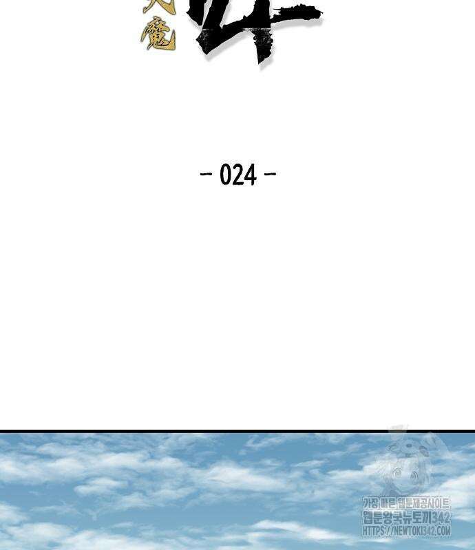 환생천마 24화 3