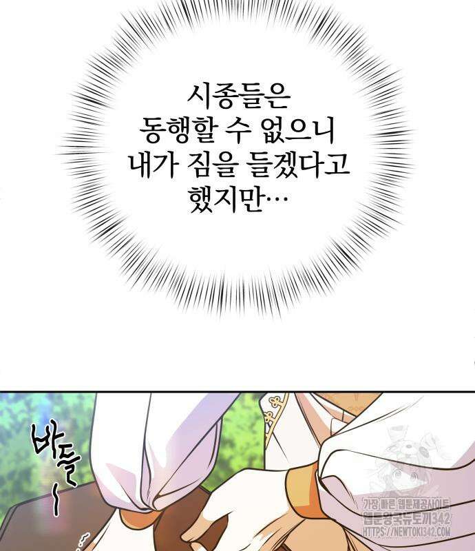 서브 남주가 파업하면 생기는 일 47화 6