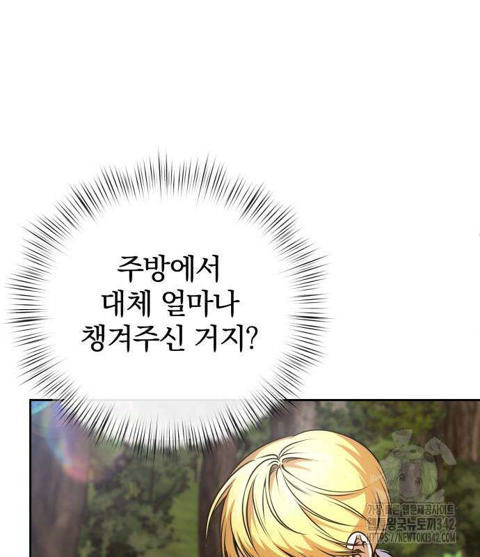 서브 남주가 파업하면 생기는 일 47화 8