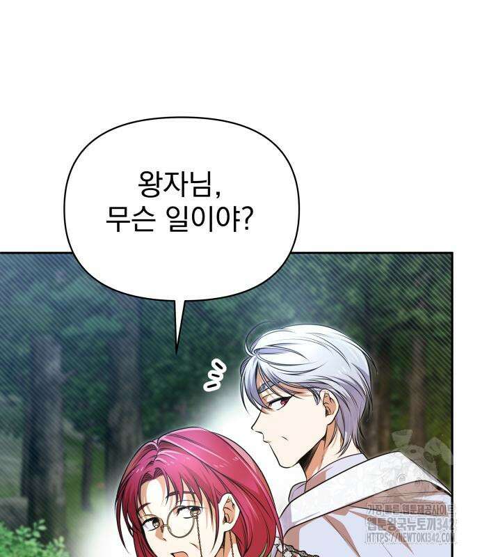 서브 남주가 파업하면 생기는 일 47화 14