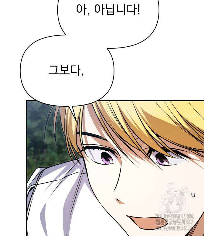 서브 남주가 파업하면 생기는 일 47화 16