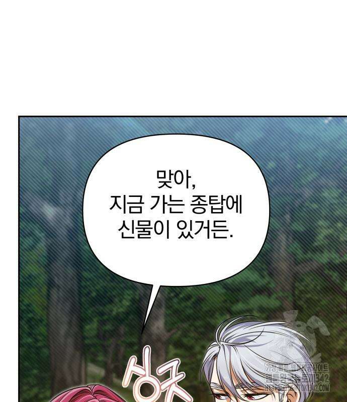 서브 남주가 파업하면 생기는 일 47화 22