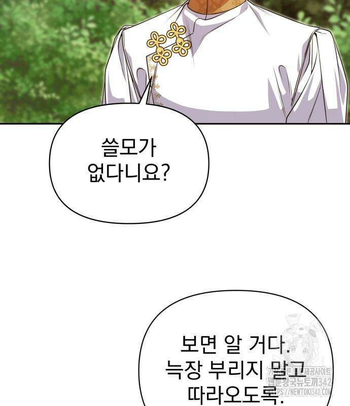 서브 남주가 파업하면 생기는 일 47화 25