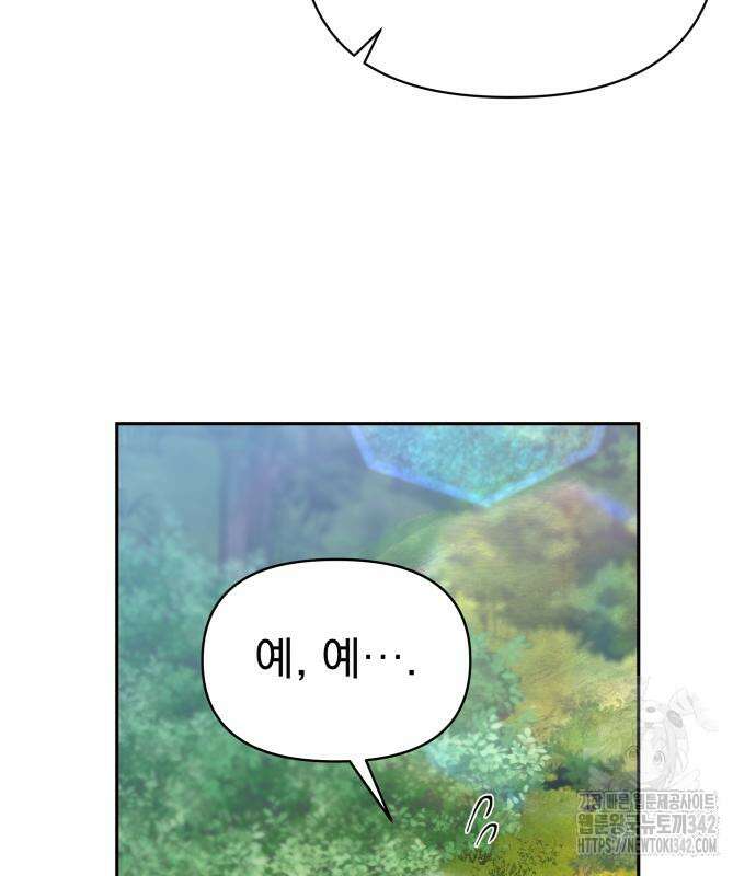 서브 남주가 파업하면 생기는 일 47화 26