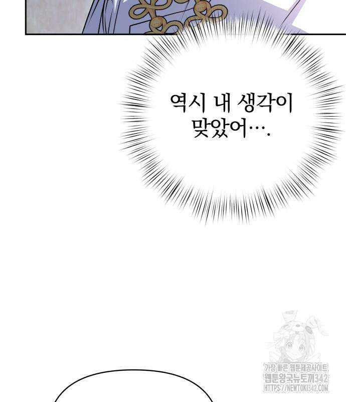 서브 남주가 파업하면 생기는 일 47화 46