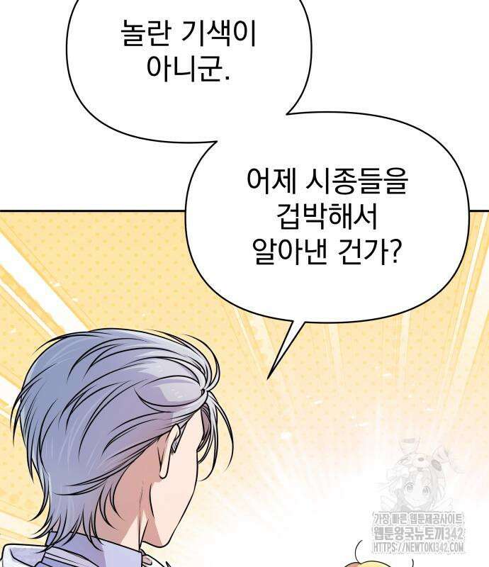 서브 남주가 파업하면 생기는 일 47화 47