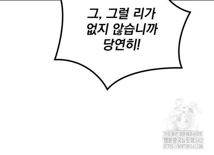서브 남주가 파업하면 생기는 일 47화 49