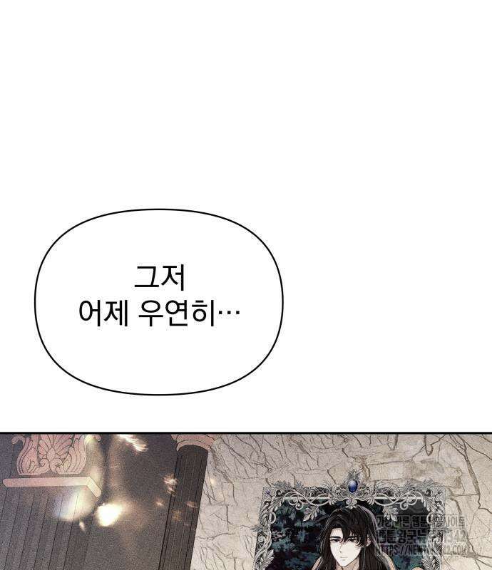 서브 남주가 파업하면 생기는 일 47화 50